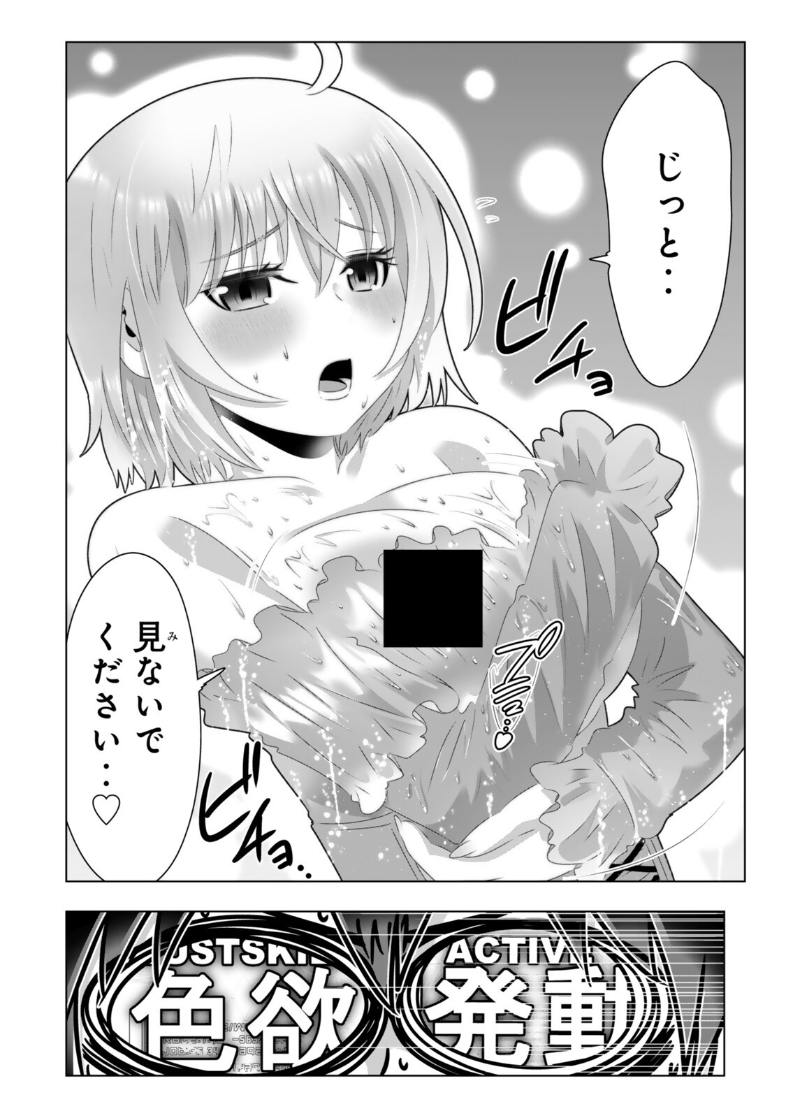 色欲無双~変態スキルが暴走してヤリサーから追放された俺は、はからずも淫靡な力で最強になる~ Chap 20 - Next Chap 21