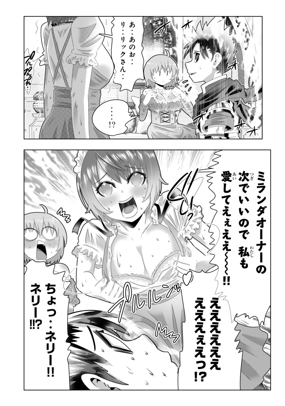 色欲無双~変態スキルが暴走してヤリサーから追放された俺は、はからずも淫靡な力で最強になる~ Chap 20 - Next Chap 21