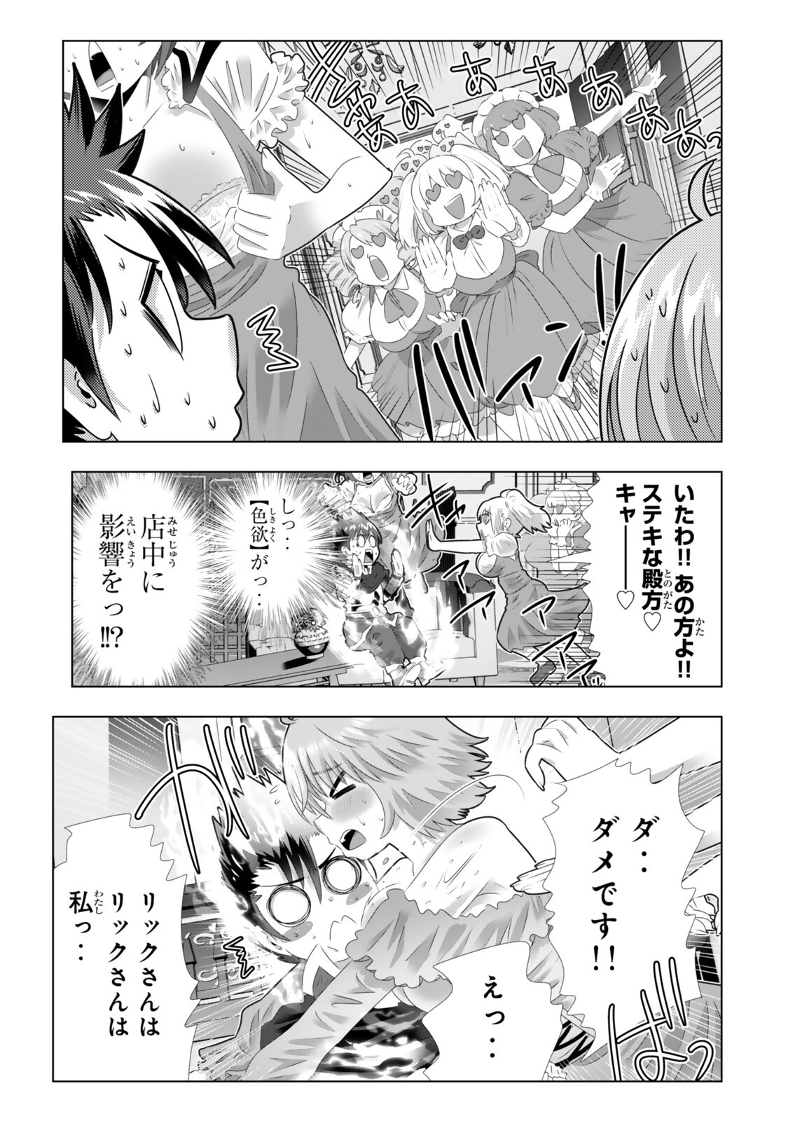 色欲無双~変態スキルが暴走してヤリサーから追放された俺は、はからずも淫靡な力で最強になる~ Chap 20 - Next Chap 21