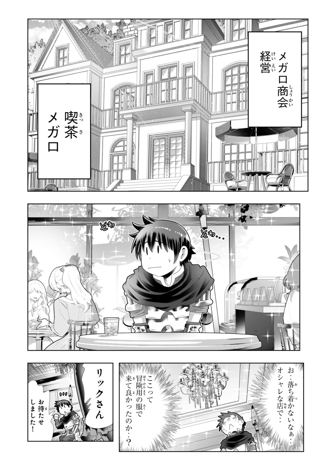 色欲無双~変態スキルが暴走してヤリサーから追放された俺は、はからずも淫靡な力で最強になる~ Chap 20 - Next Chap 21