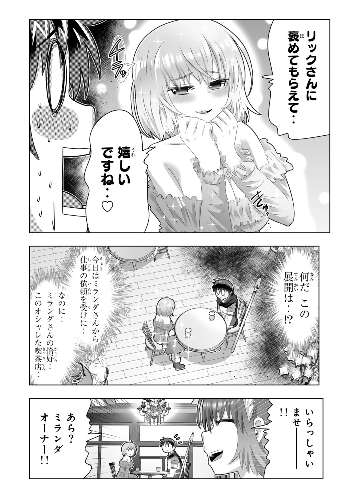 色欲無双~変態スキルが暴走してヤリサーから追放された俺は、はからずも淫靡な力で最強になる~ Chap 20 - Next Chap 21