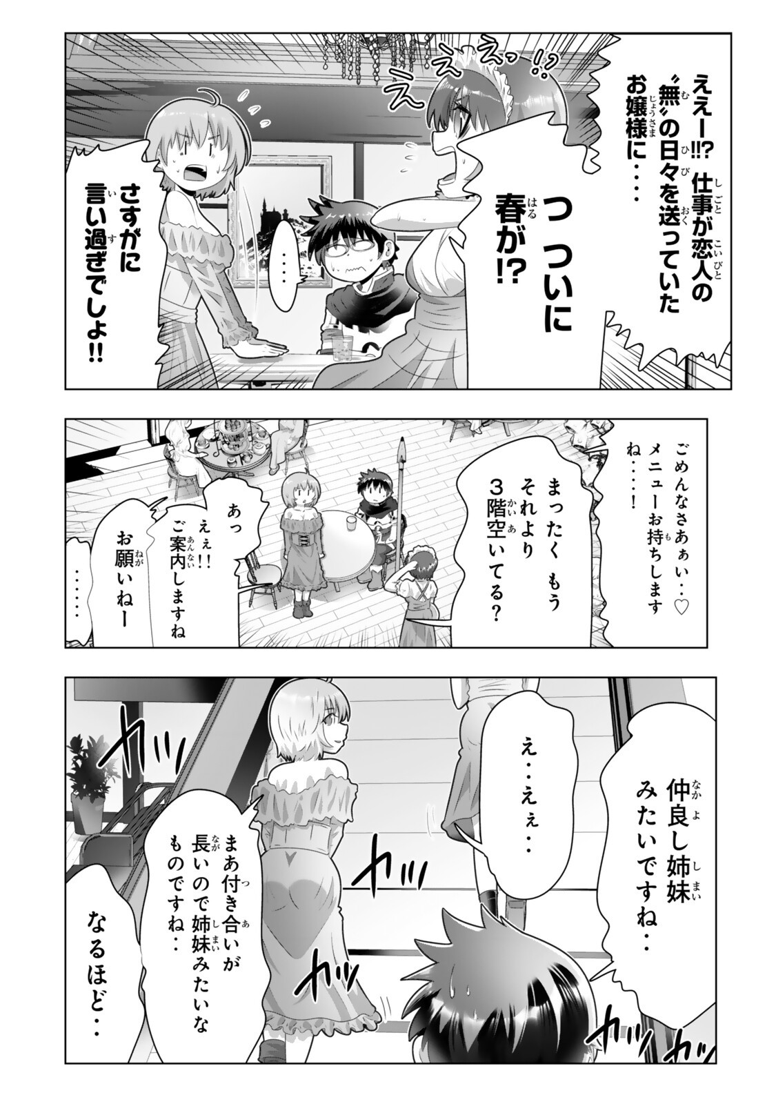 色欲無双~変態スキルが暴走してヤリサーから追放された俺は、はからずも淫靡な力で最強になる~ Chap 20 - Next Chap 21