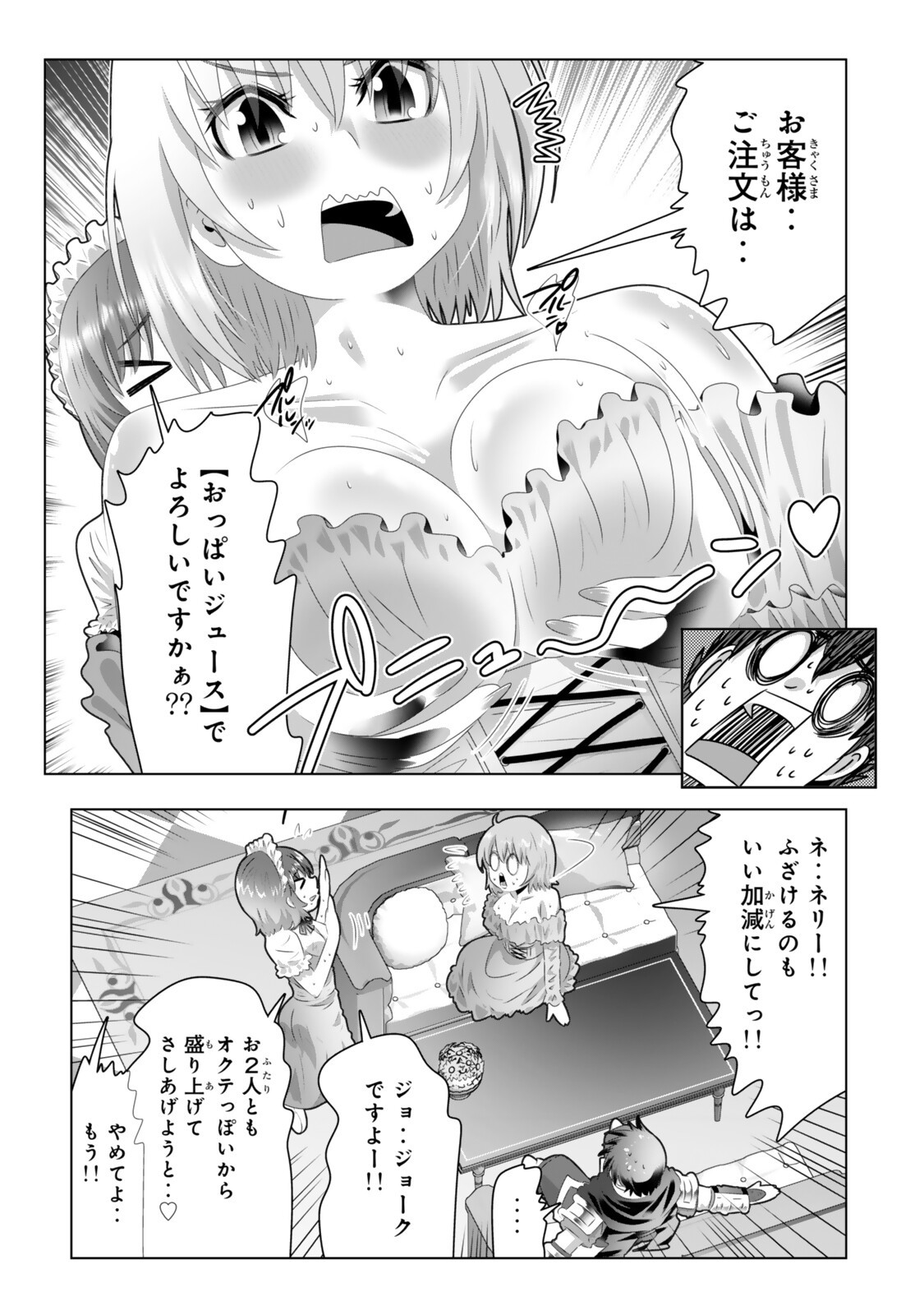 色欲無双~変態スキルが暴走してヤリサーから追放された俺は、はからずも淫靡な力で最強になる~ Chap 20 - Next Chap 21