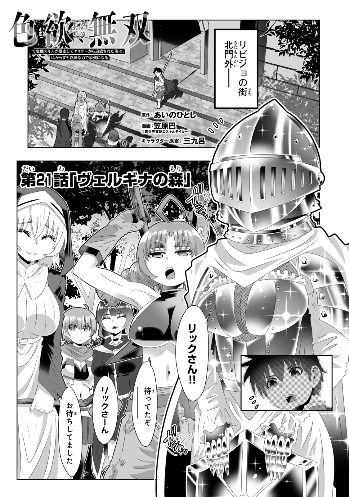色欲無双~変態スキルが暴走してヤリサーから追放された俺は、はからずも淫靡な力で最強になる~ Chap 21 - Next Chap 22