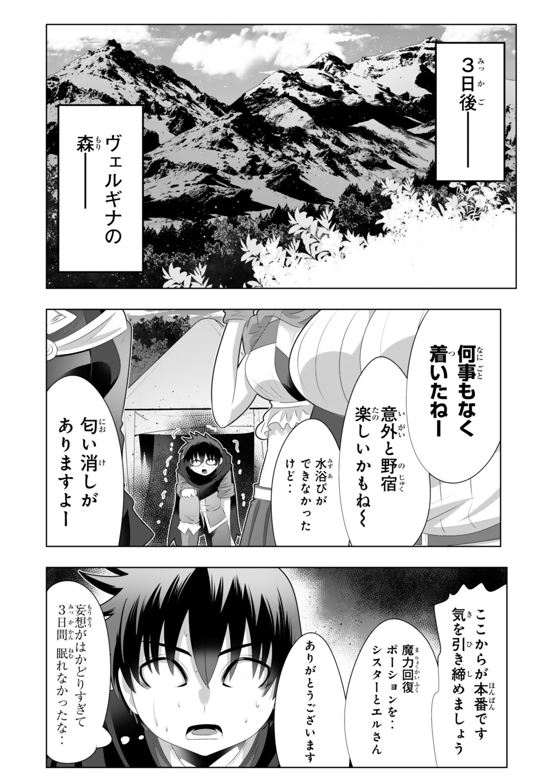 色欲無双~変態スキルが暴走してヤリサーから追放された俺は、はからずも淫靡な力で最強になる~ Chap 21 - Next Chap 22