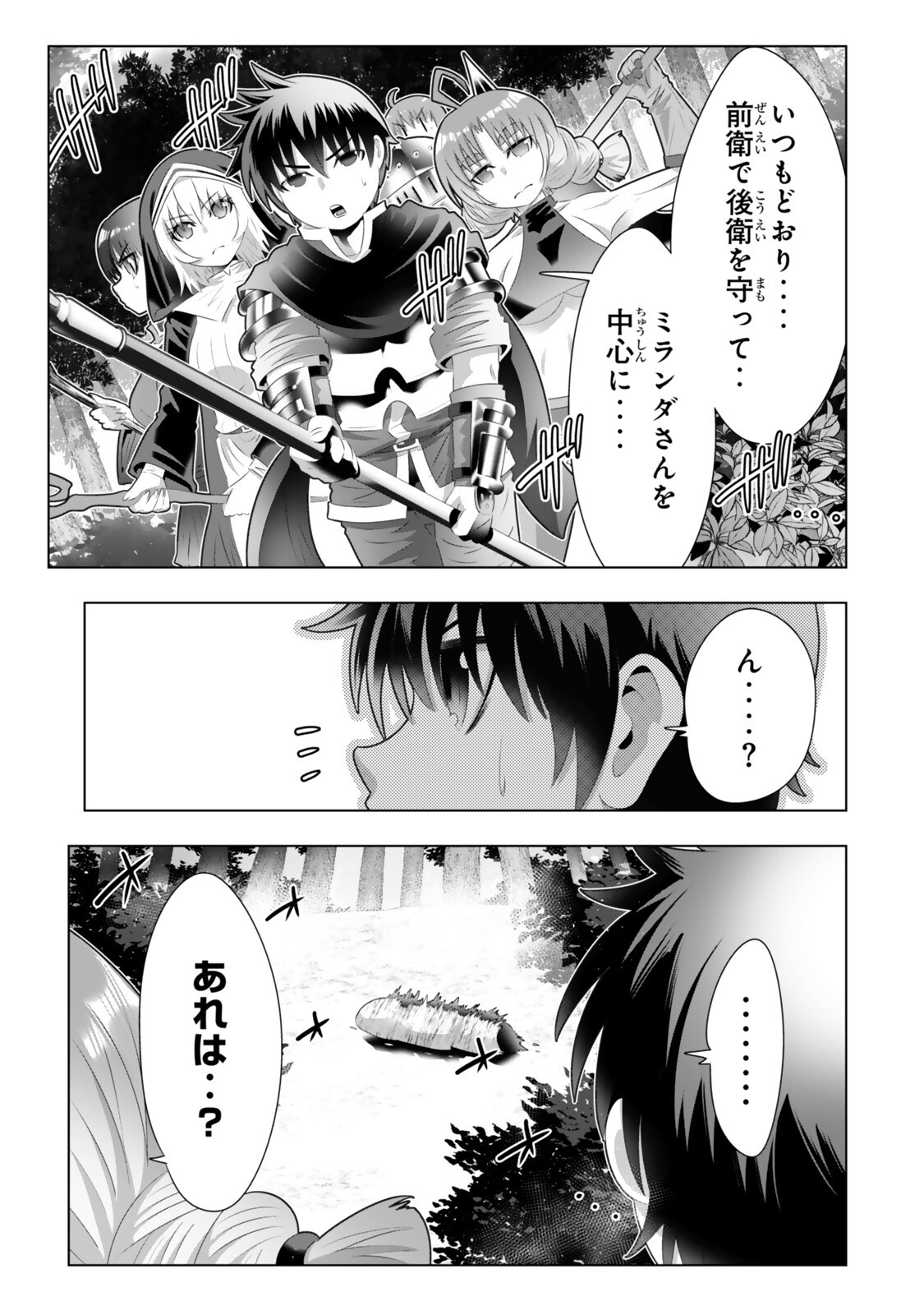 色欲無双~変態スキルが暴走してヤリサーから追放された俺は、はからずも淫靡な力で最強になる~ Chap 21 - Next Chap 22