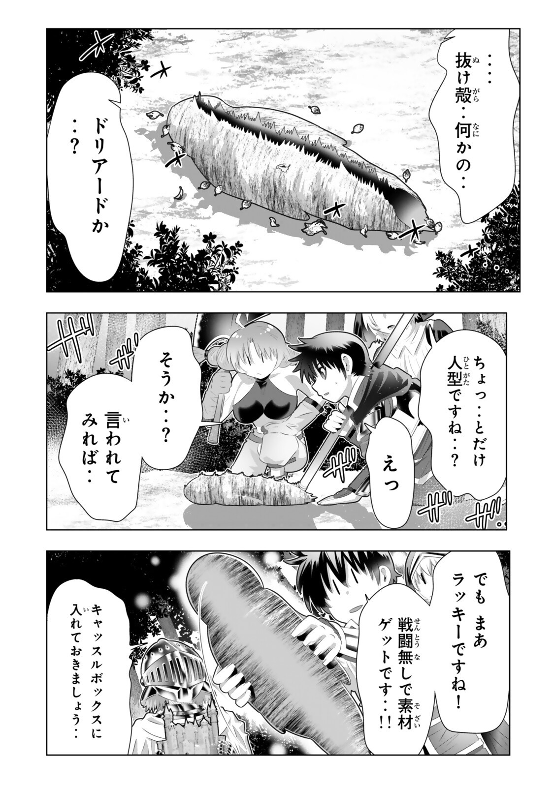色欲無双~変態スキルが暴走してヤリサーから追放された俺は、はからずも淫靡な力で最強になる~ Chap 21 - Next Chap 22