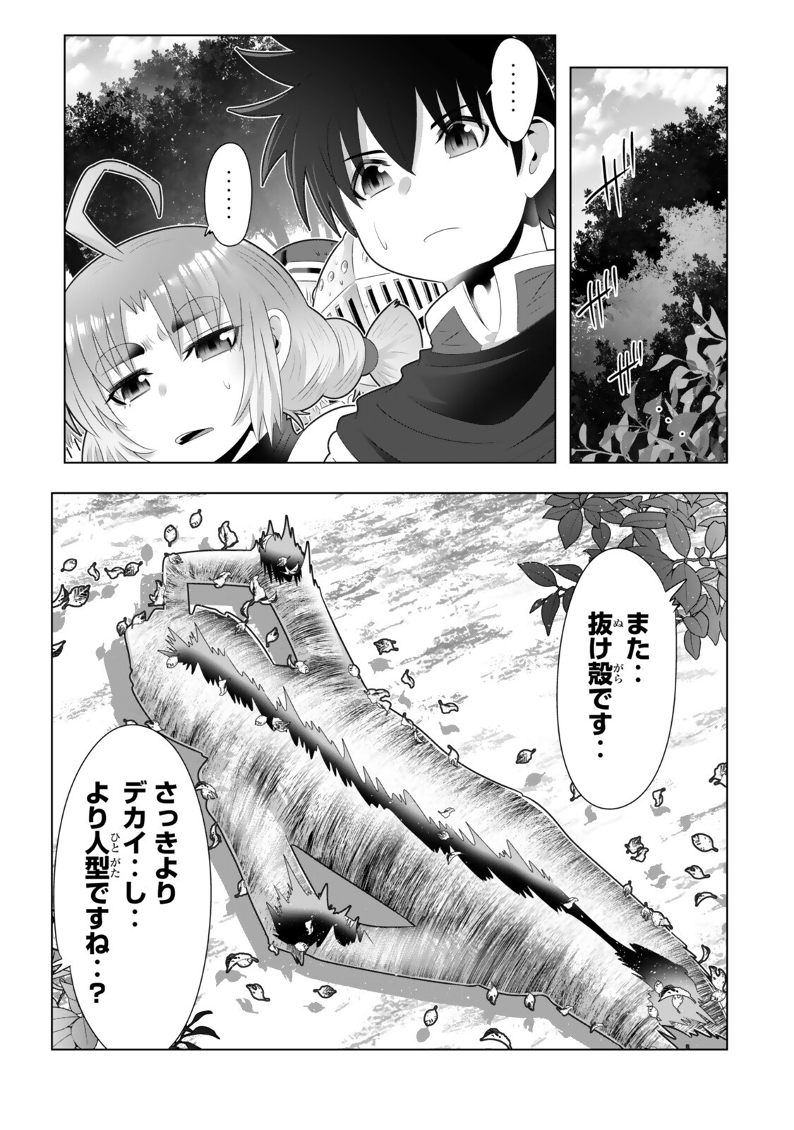 色欲無双~変態スキルが暴走してヤリサーから追放された俺は、はからずも淫靡な力で最強になる~ Chap 21 - Next Chap 22