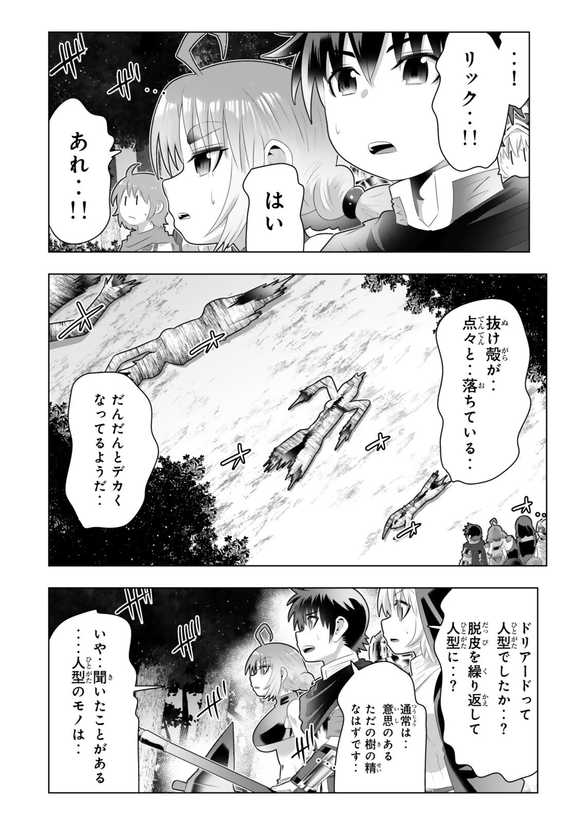 色欲無双~変態スキルが暴走してヤリサーから追放された俺は、はからずも淫靡な力で最強になる~ Chap 21 - Next Chap 22