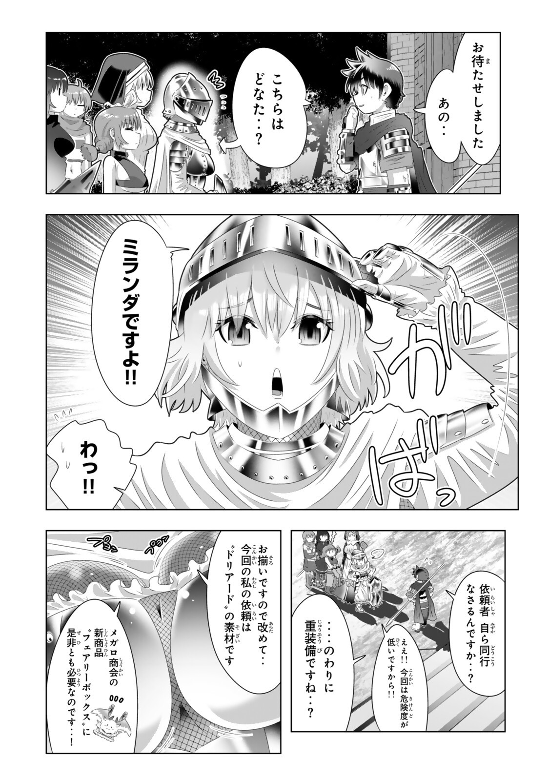 色欲無双~変態スキルが暴走してヤリサーから追放された俺は、はからずも淫靡な力で最強になる~ Chap 21 - Next Chap 22