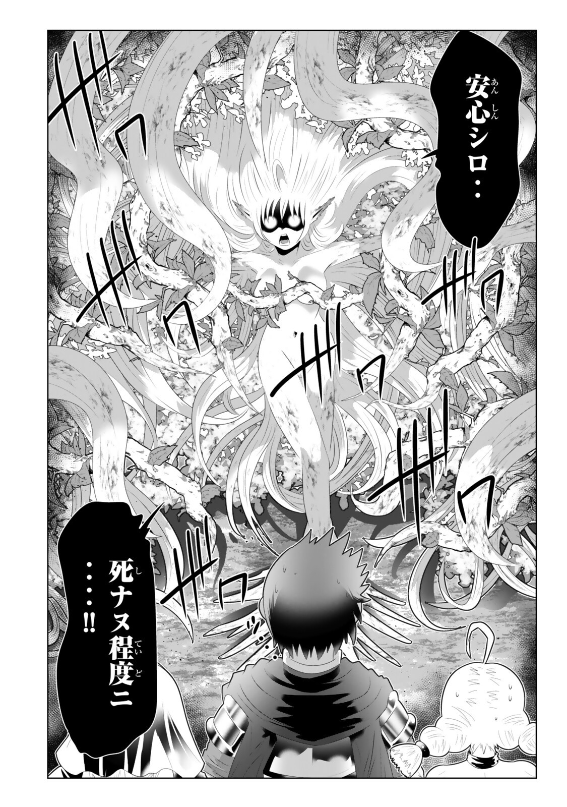 色欲無双~変態スキルが暴走してヤリサーから追放された俺は、はからずも淫靡な力で最強になる~ Chap 22 - Next Chap 23