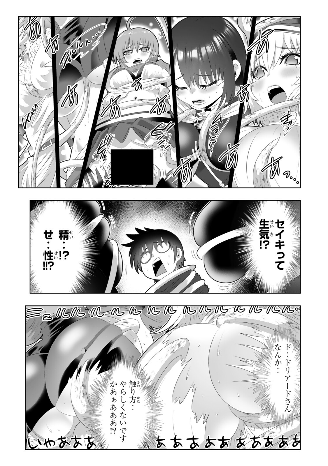 色欲無双~変態スキルが暴走してヤリサーから追放された俺は、はからずも淫靡な力で最強になる~ Chap 22 - Next Chap 23