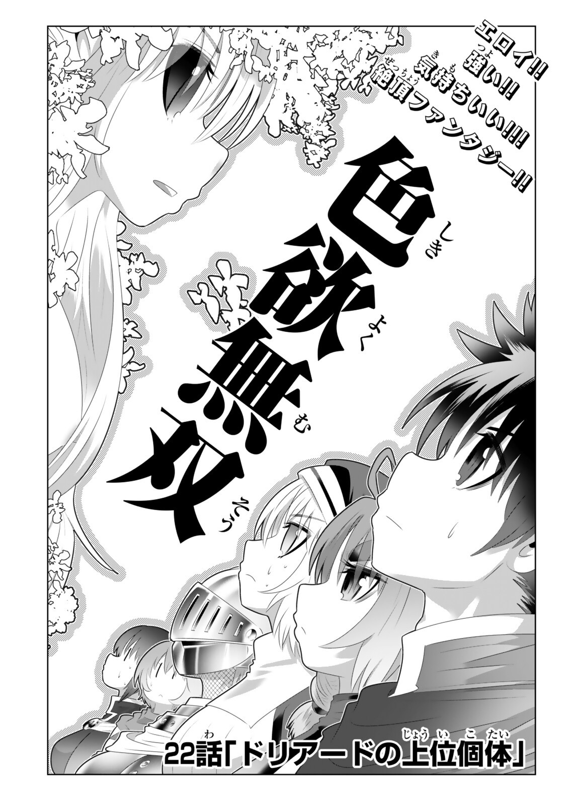 色欲無双~変態スキルが暴走してヤリサーから追放された俺は、はからずも淫靡な力で最強になる~ Chap 22 - Next Chap 23