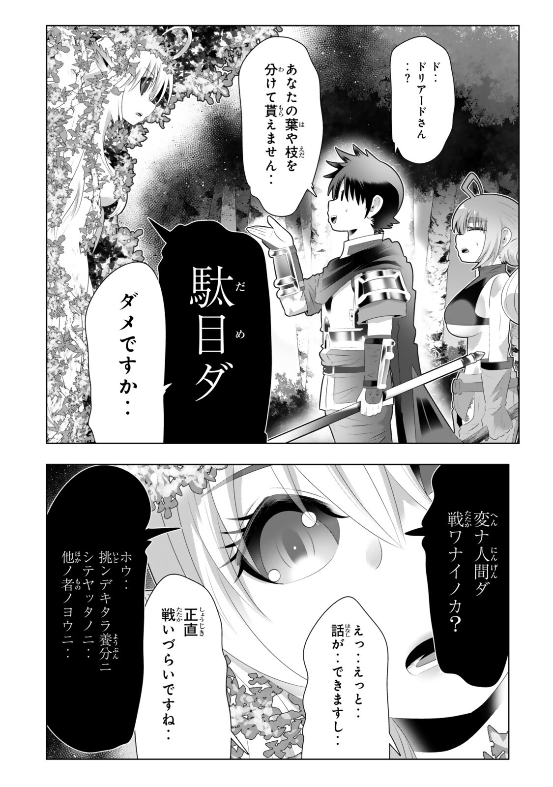 色欲無双~変態スキルが暴走してヤリサーから追放された俺は、はからずも淫靡な力で最強になる~ Chap 22 - Next Chap 23