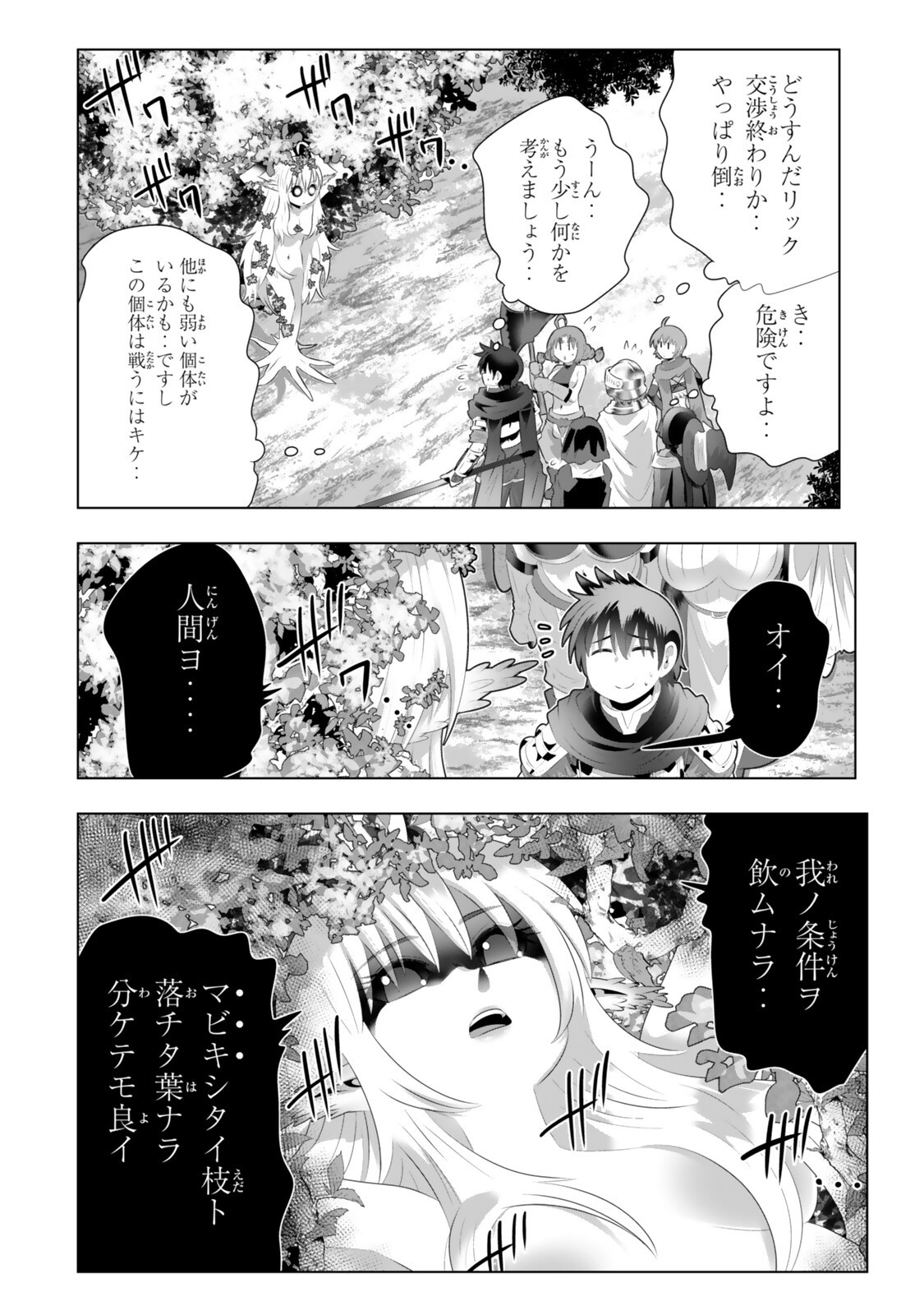色欲無双~変態スキルが暴走してヤリサーから追放された俺は、はからずも淫靡な力で最強になる~ Chap 22 - Next Chap 23