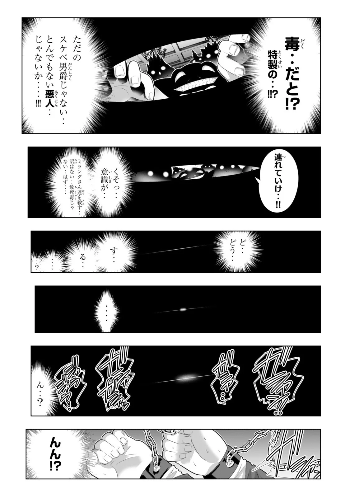 色欲無双~変態スキルが暴走してヤリサーから追放された俺は、はからずも淫靡な力で最強になる~ Chap 23 - Next Chap 24