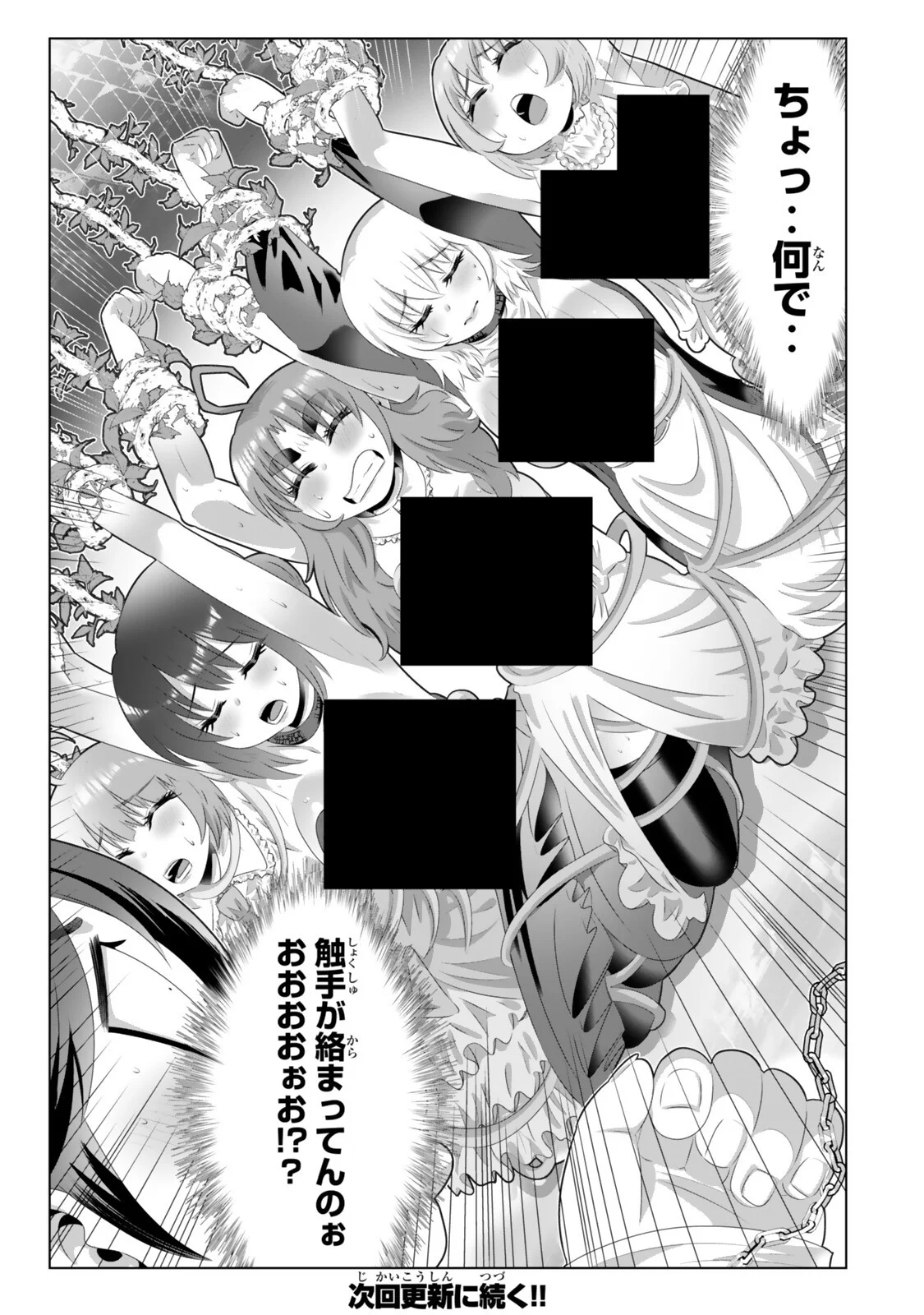 色欲無双~変態スキルが暴走してヤリサーから追放された俺は、はからずも淫靡な力で最強になる~ Chap 23 - Next Chap 24