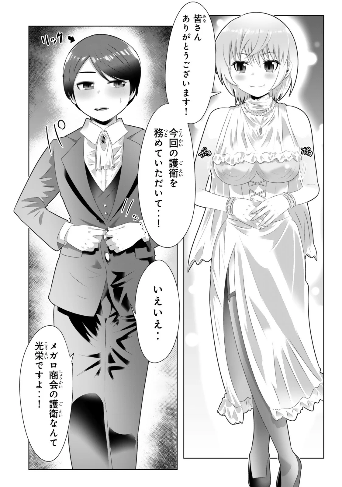 色欲無双~変態スキルが暴走してヤリサーから追放された俺は、はからずも淫靡な力で最強になる~ Chap 23 - Next Chap 24