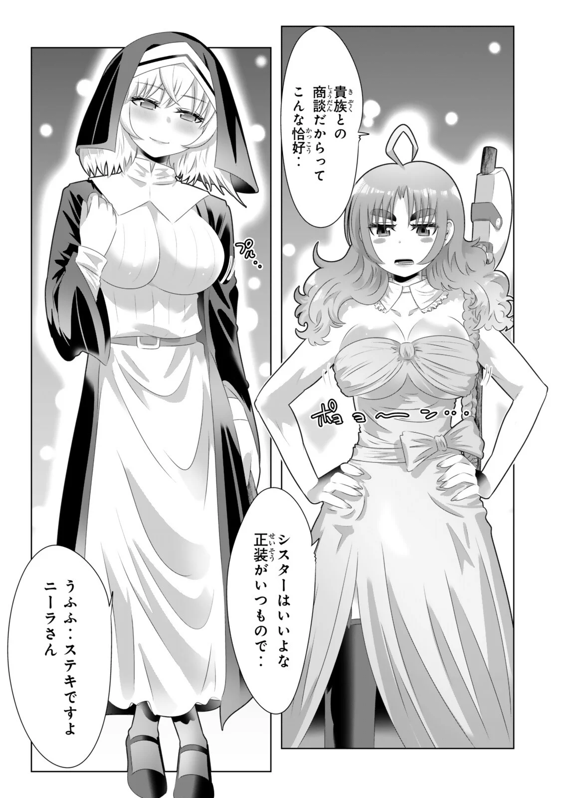 色欲無双~変態スキルが暴走してヤリサーから追放された俺は、はからずも淫靡な力で最強になる~ Chap 23 - Next Chap 24