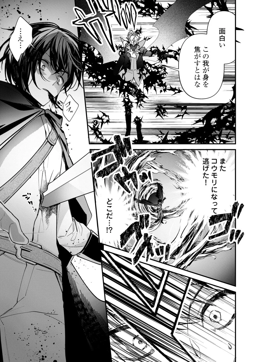種族【半神】な俺は異世界でも普通に暮らしたい Chap 28 - Next Chap 29