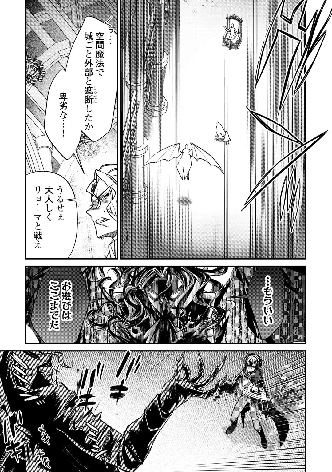 種族【半神】な俺は異世界でも普通に暮らしたい Chap 28 - Next Chap 29