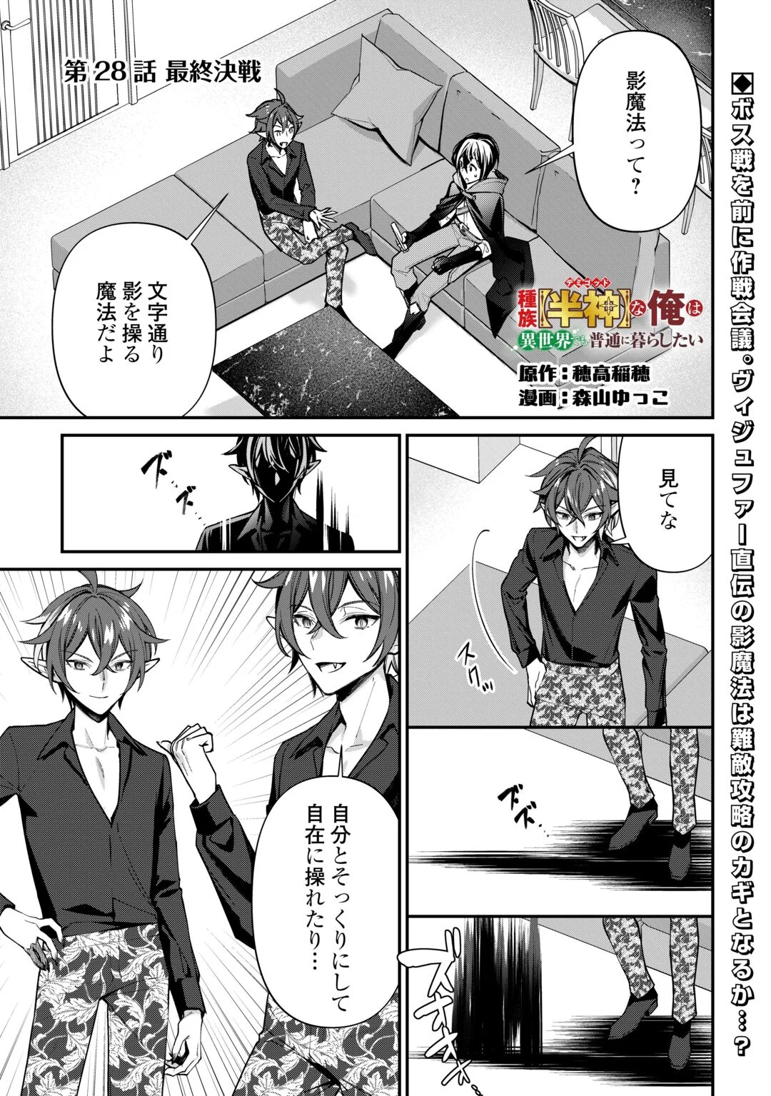 種族【半神】な俺は異世界でも普通に暮らしたい Chap 28 - Next Chap 29