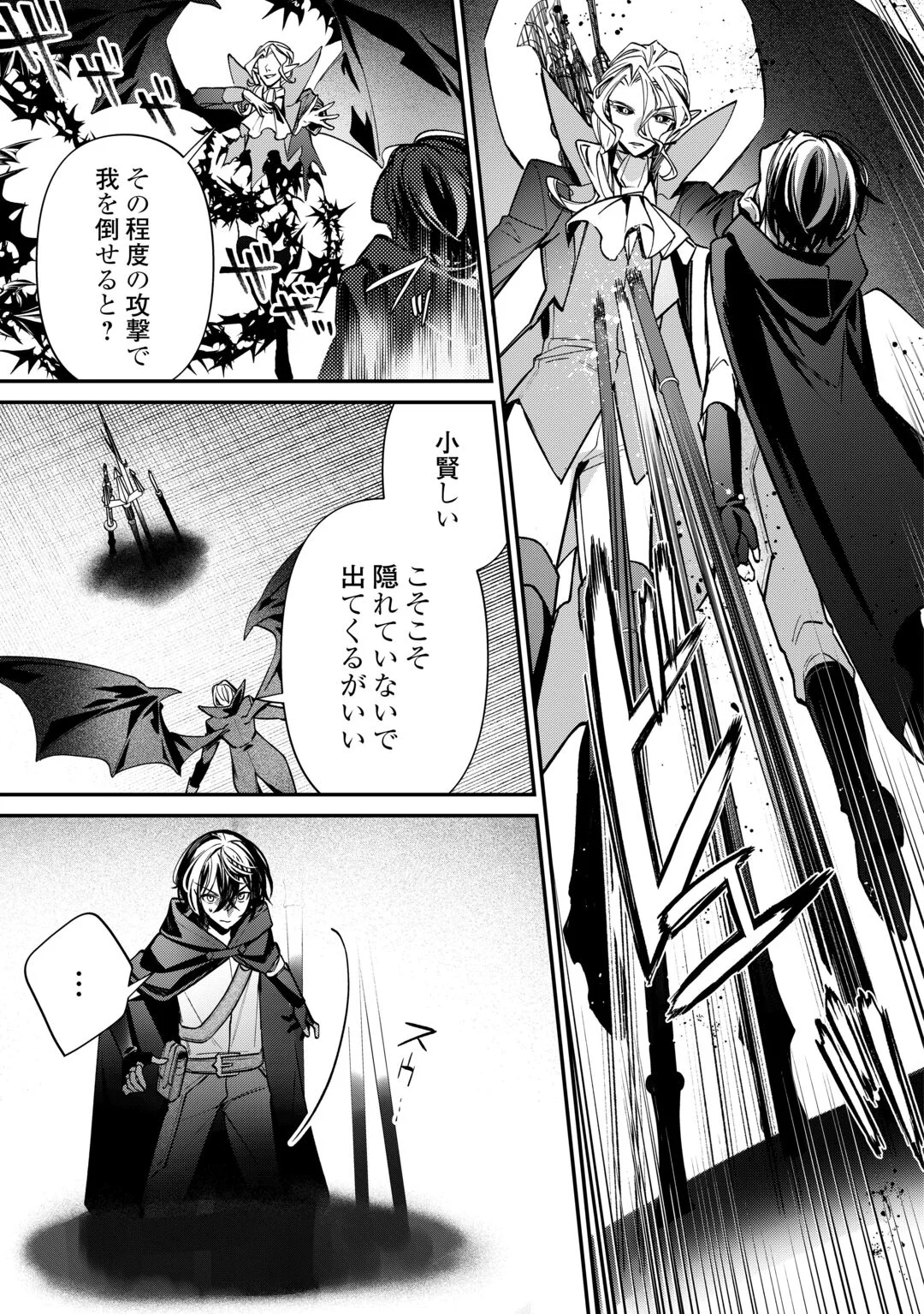 種族【半神】な俺は異世界でも普通に暮らしたい Chap 28 - Next Chap 29