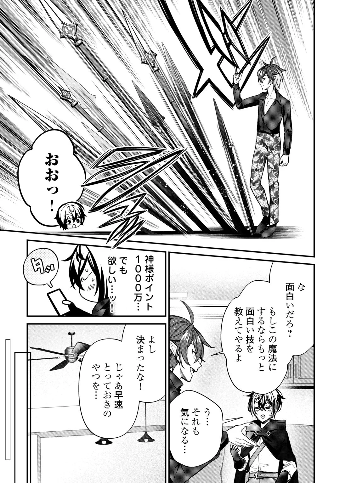 種族【半神】な俺は異世界でも普通に暮らしたい Chap 28 - Next Chap 29