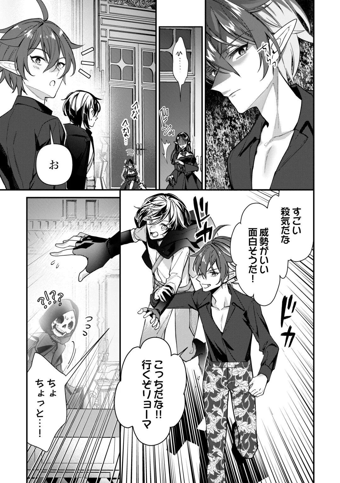 種族【半神】な俺は異世界でも普通に暮らしたい Chap 28 - Next Chap 29