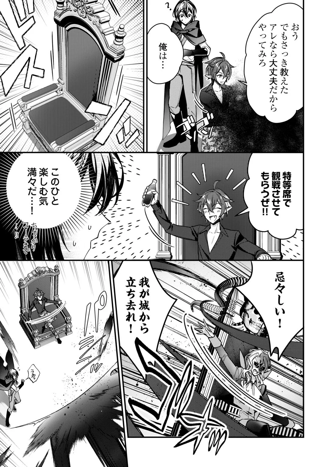 種族【半神】な俺は異世界でも普通に暮らしたい Chap 28 - Next Chap 29