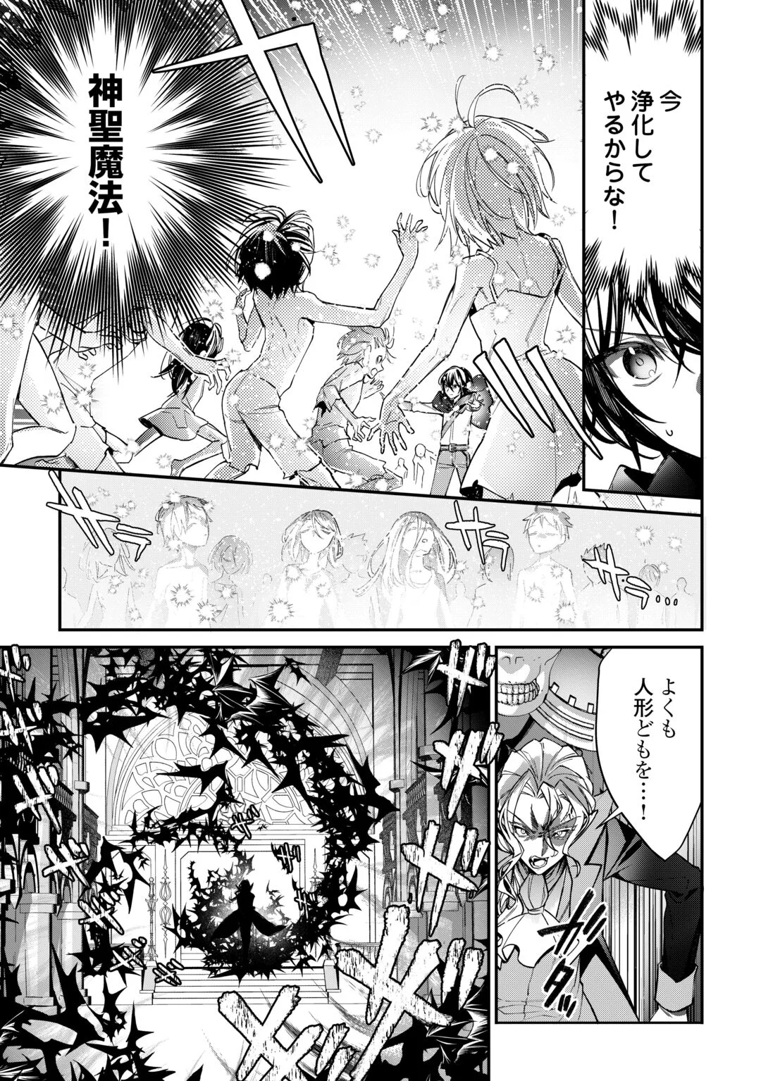 種族【半神】な俺は異世界でも普通に暮らしたい Chap 28 - Next Chap 29