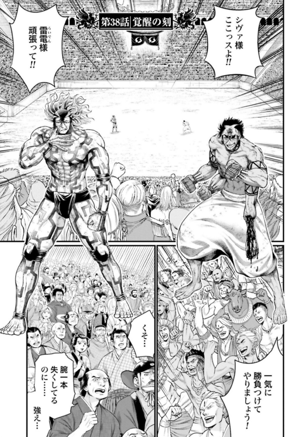 Shuumatsu no Valkyrie Chap 38 - Next Chap 39