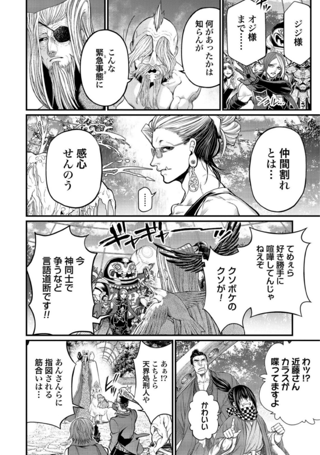 Shuumatsu no Valkyrie Chap 34 - Next Chap 35