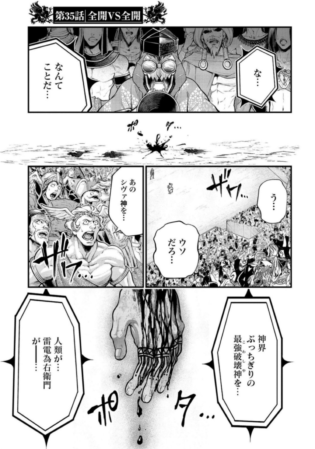 Shuumatsu no Valkyrie Chap 35 - Next Chap 36