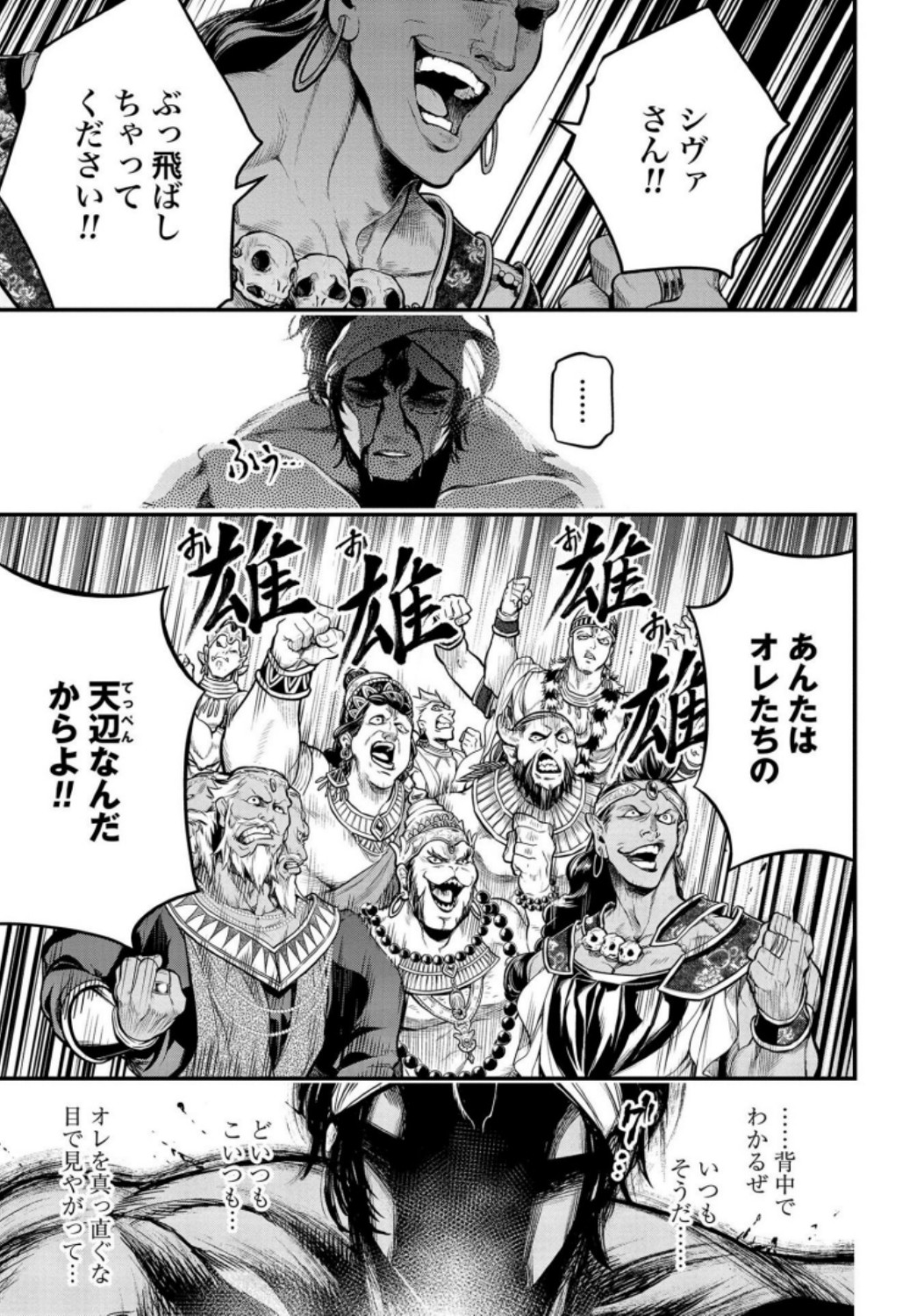 Shuumatsu no Valkyrie Chap 35 - Next Chap 36