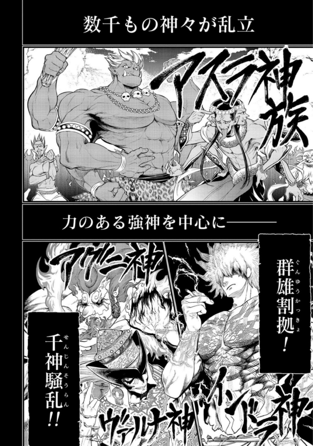 Shuumatsu no Valkyrie Chap 36 - Next Chap 37