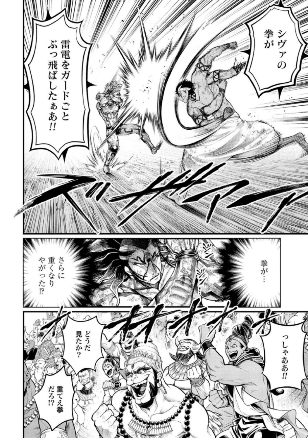 Shuumatsu no Valkyrie Chap 36 - Next Chap 37