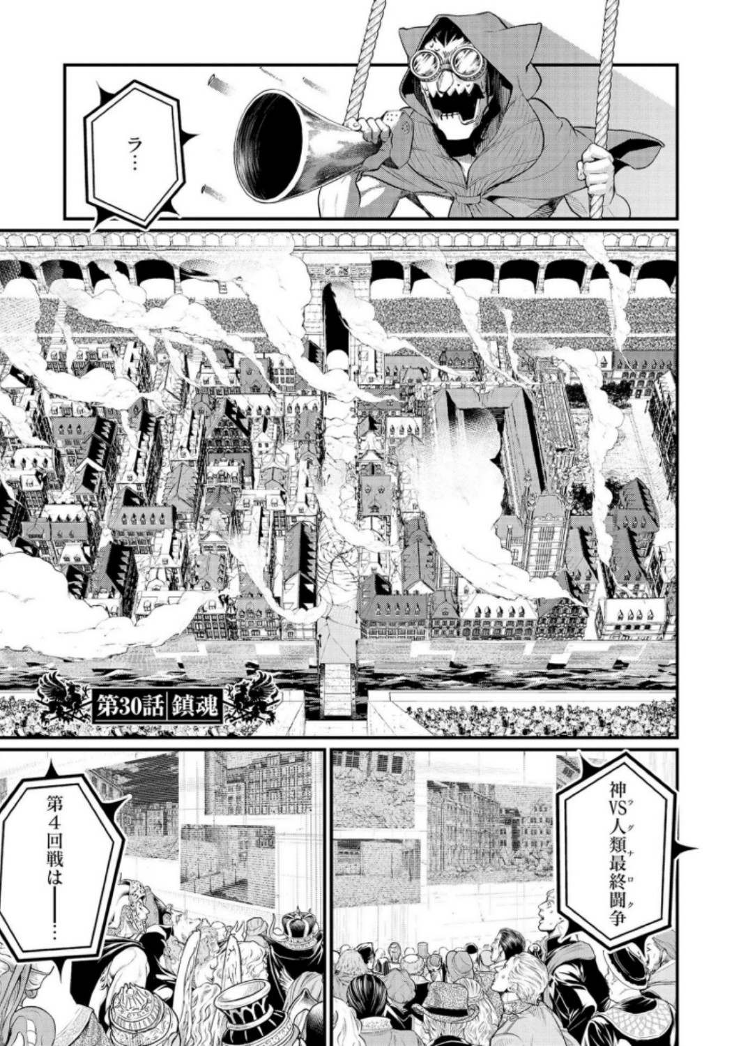 Shuumatsu no Valkyrie Chap 30 - Next Chap 31