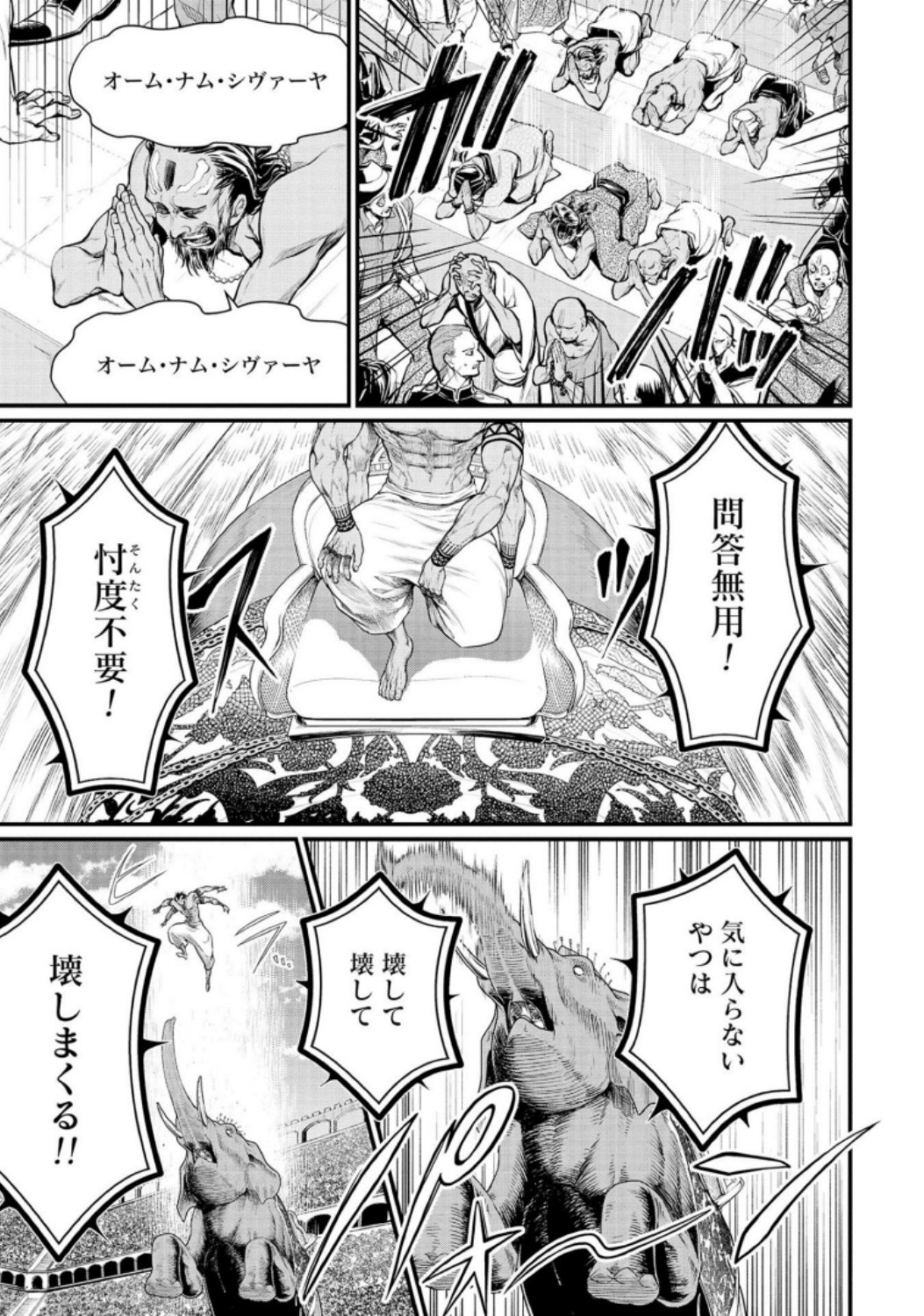 Shuumatsu no Valkyrie Chap 31 - Next Chap 32