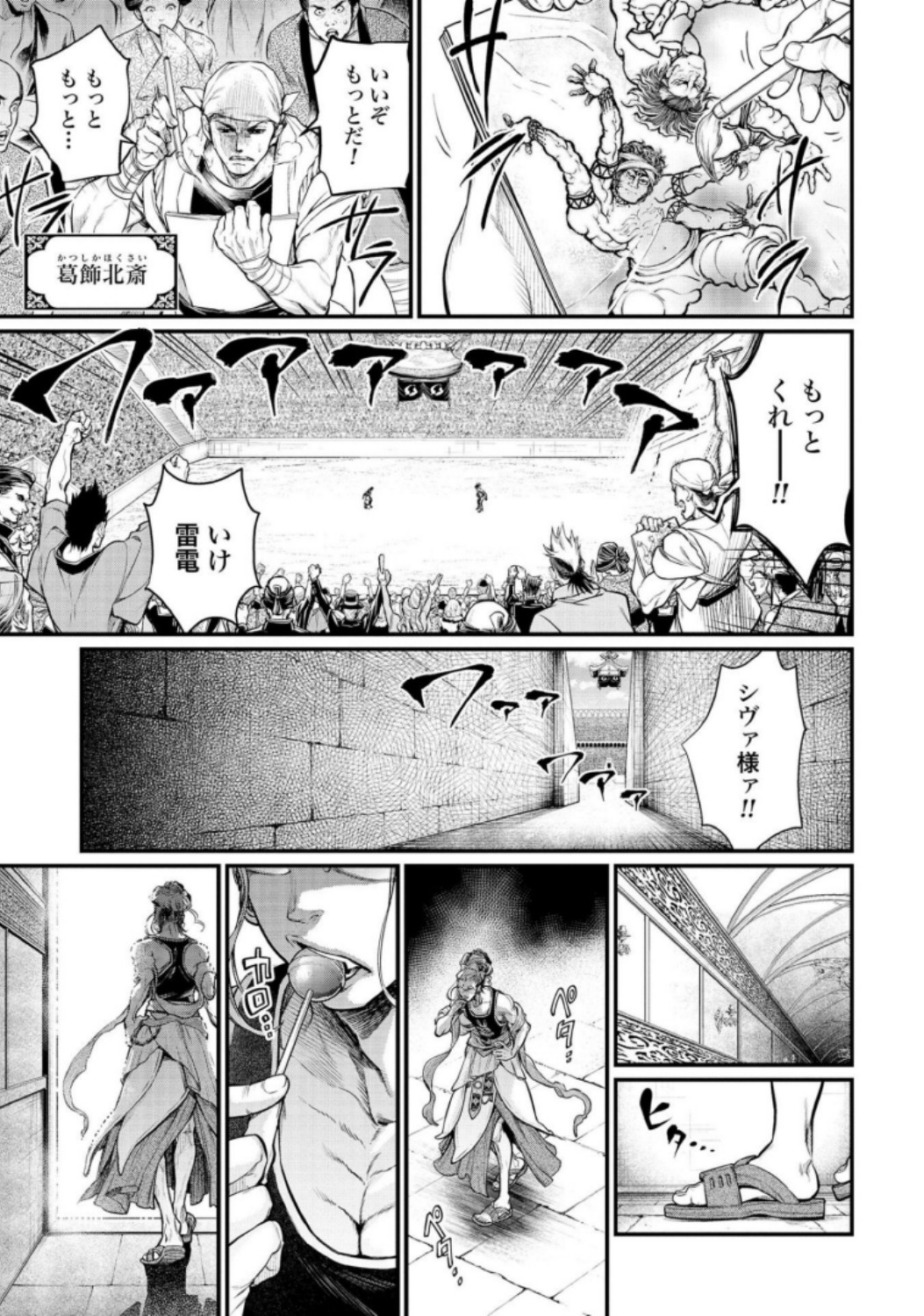 Shuumatsu no Valkyrie Chap 32 - Next Chap 33
