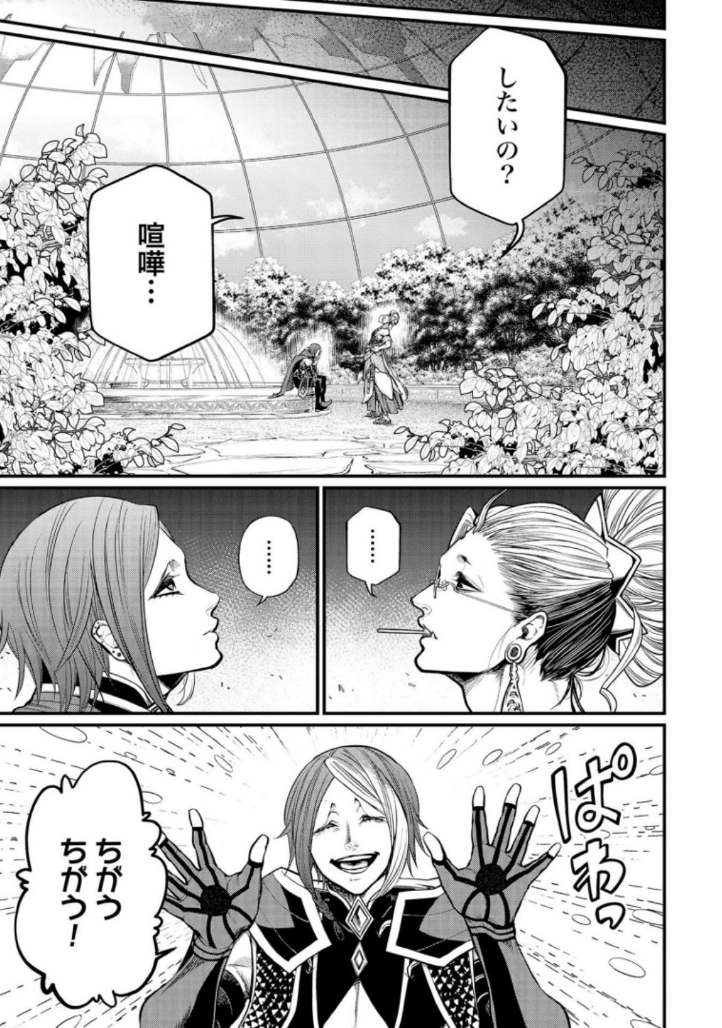 Shuumatsu no Valkyrie Chap 33 - Next Chap 34