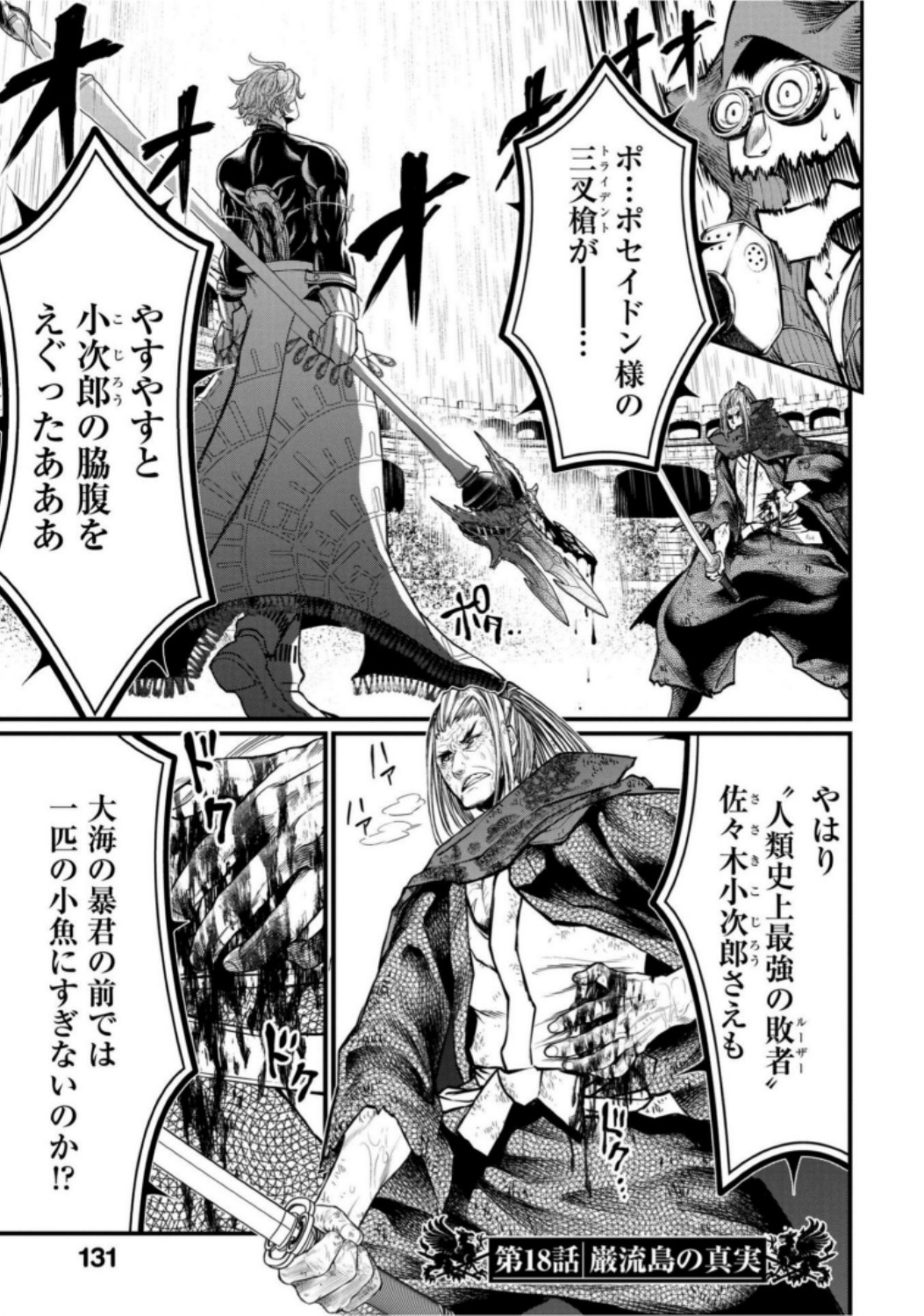 Shuumatsu no Valkyrie Chap 18 - Next Chap 19