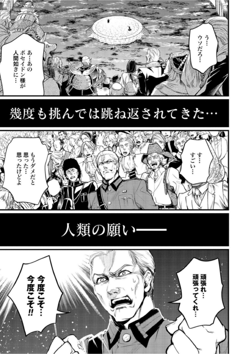 Shuumatsu no Valkyrie Chap 19 - Next Chap 20