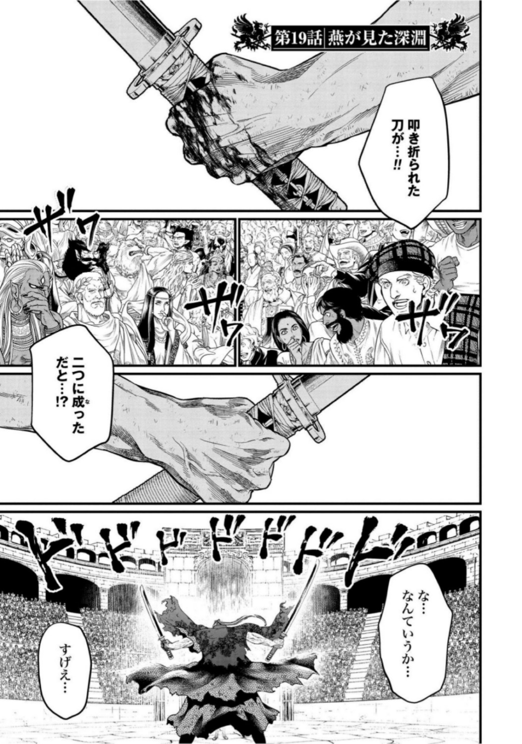 Shuumatsu no Valkyrie Chap 19 - Next Chap 20
