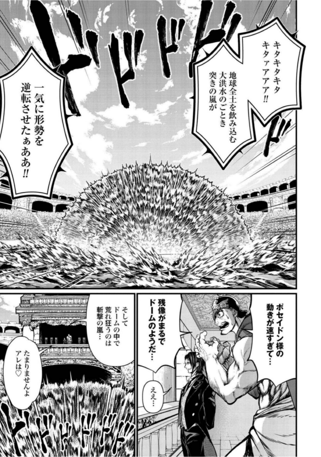 Shuumatsu no Valkyrie Chap 19 - Next Chap 20