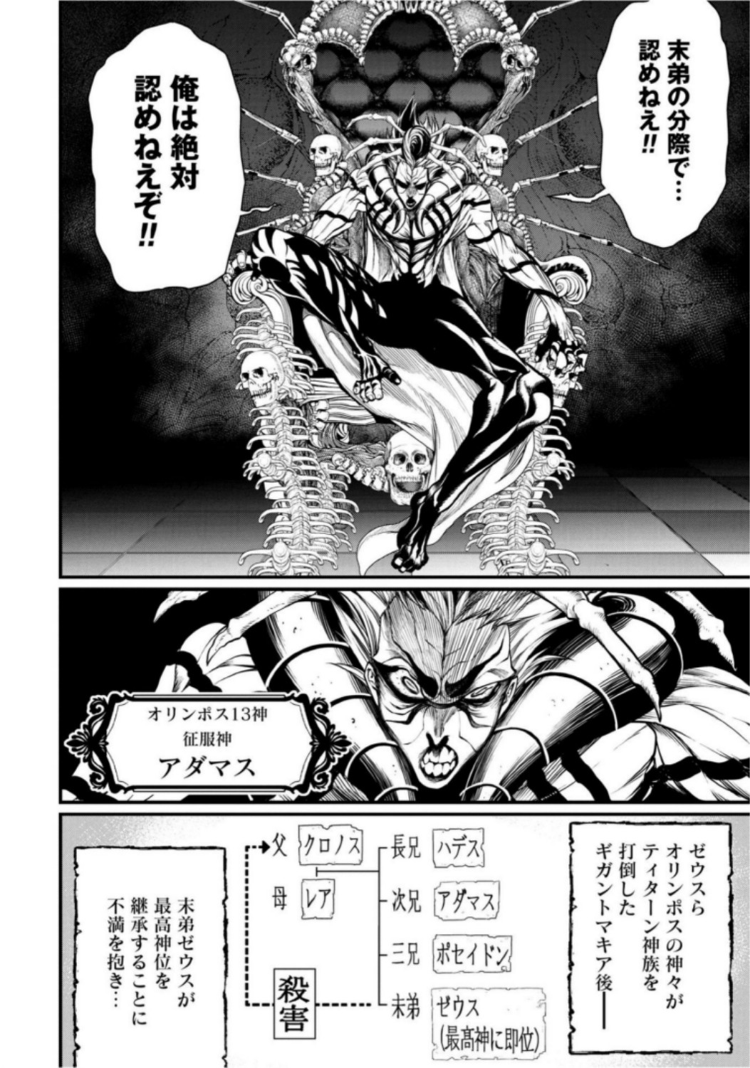 Shuumatsu no Valkyrie Chap 15 - Next Chap 16