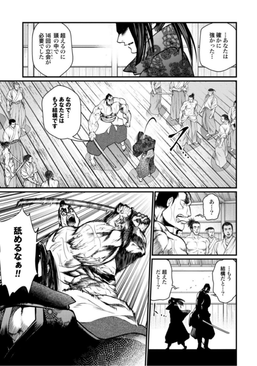 Shuumatsu no Valkyrie Chap 16 - Next Chap 17