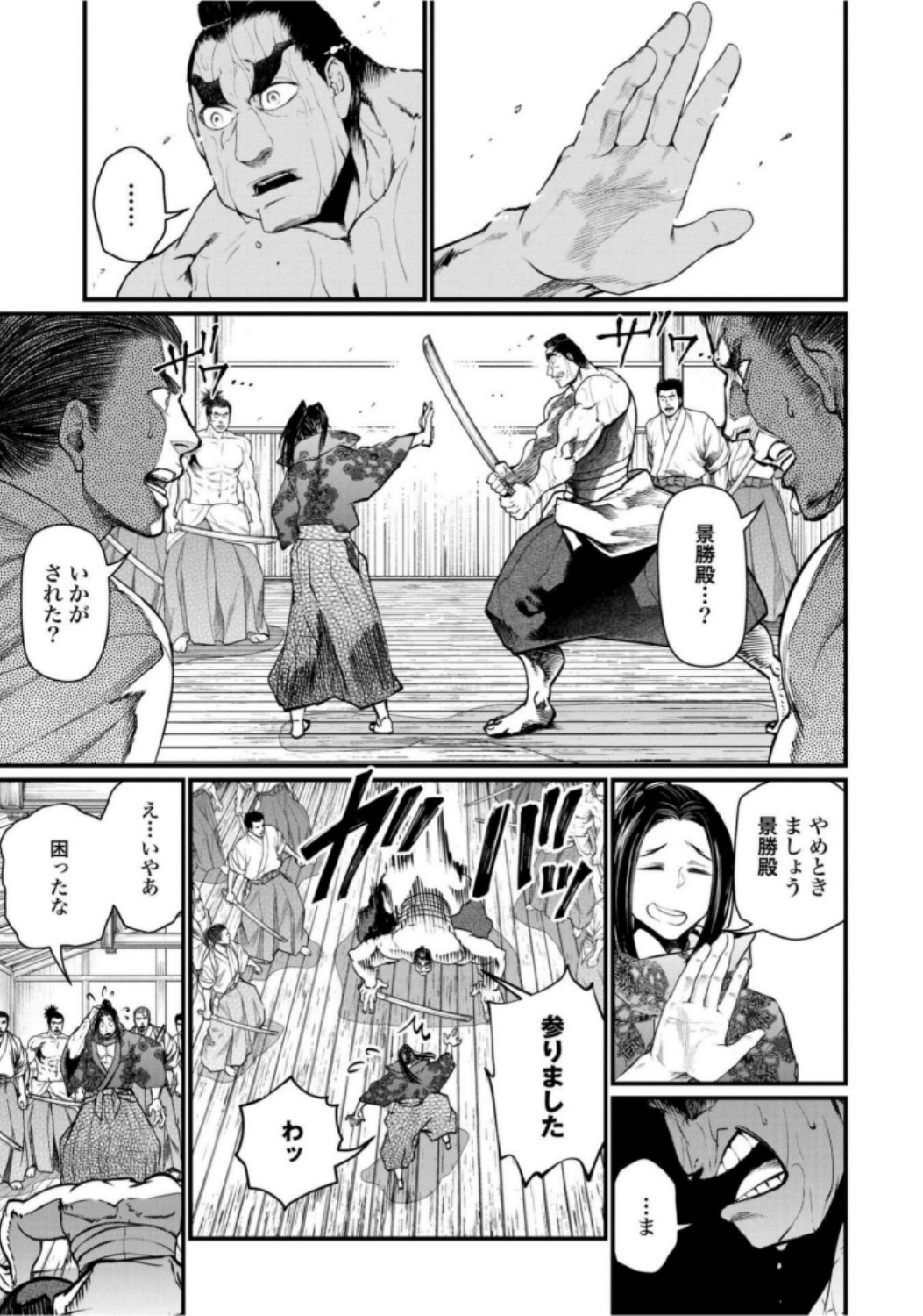 Shuumatsu no Valkyrie Chap 16 - Next Chap 17