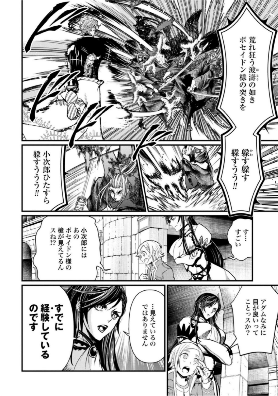 Shuumatsu no Valkyrie Chap 17 - Next Chap 18