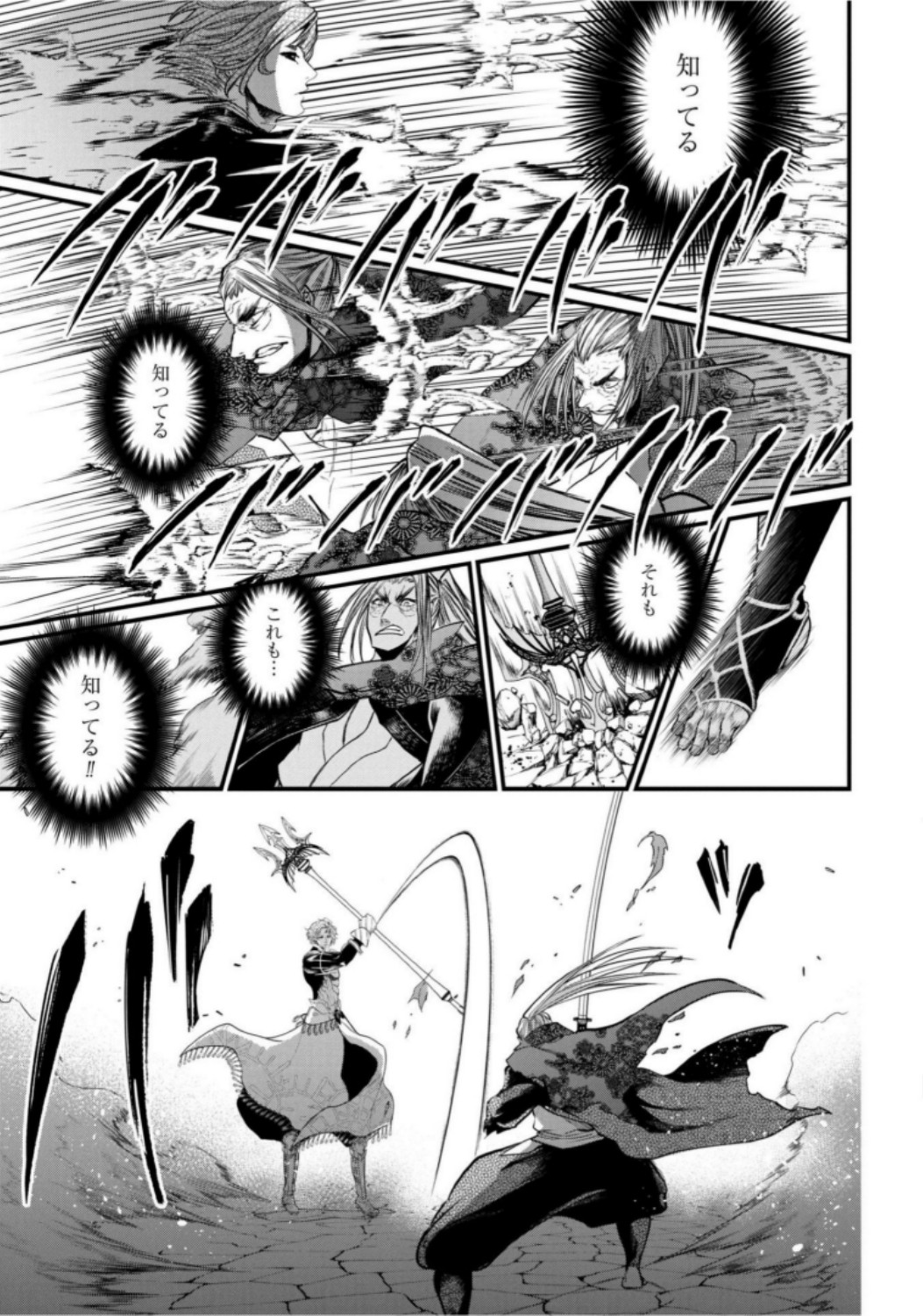 Shuumatsu no Valkyrie Chap 17 - Next Chap 18